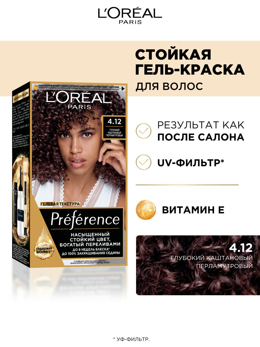 L'Oreal Preference Стойкая краска для волос , оттенок 4.12, Монмартр, 174 мл — фото 1