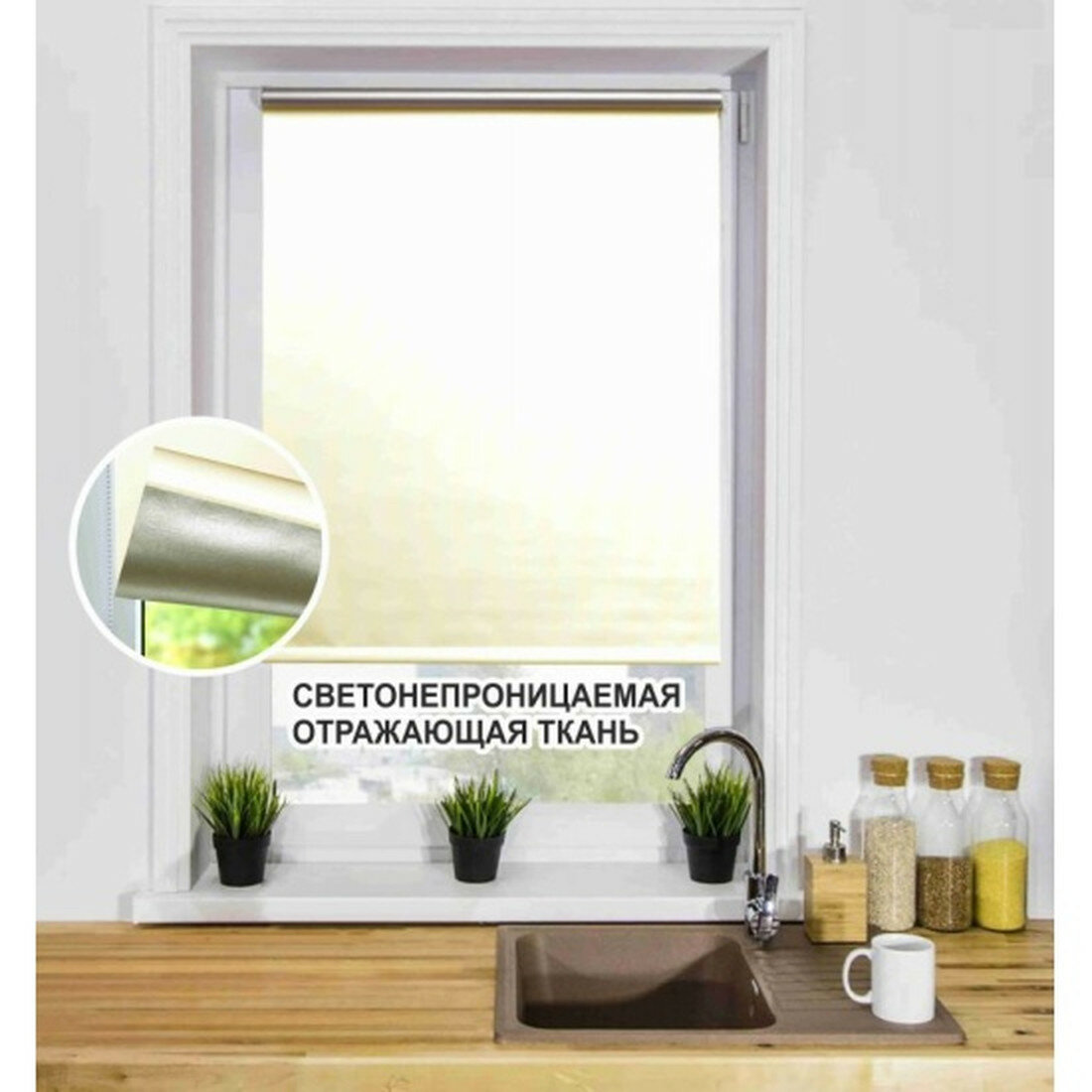 Рулонная штора LM Decor BLACKOUT светоотражающая Симпл 68-03 кремовый 85х160