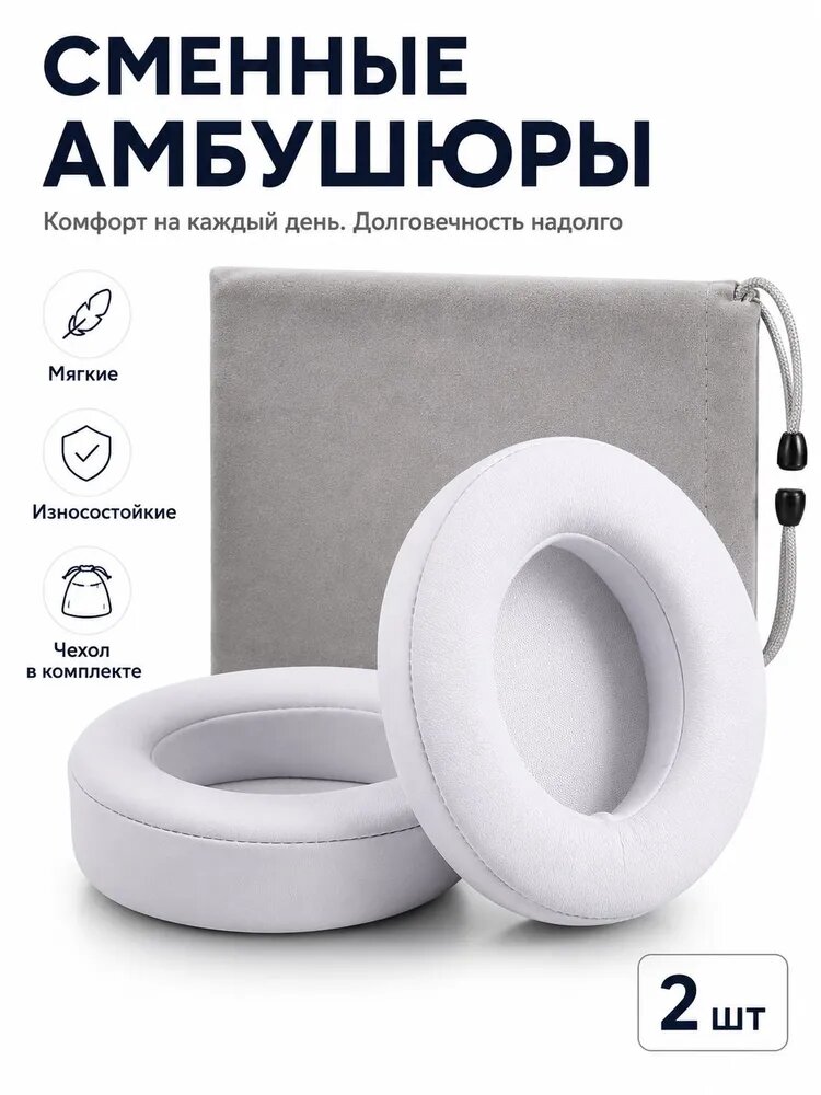 Сменные амбушюры для наушников, мягкие кожаные подушки наушников, комплект 2 штук, чехол для хранения в наборе