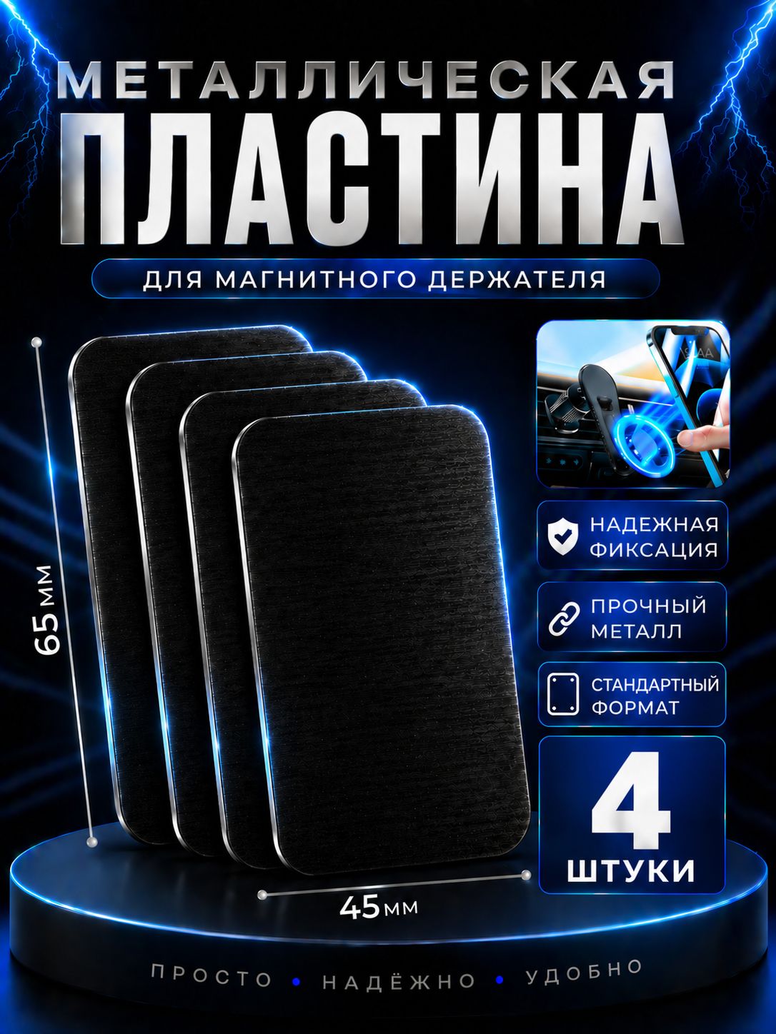 Пластины для магнитного держателя комплект 4 штуки, металлические пластины для телефона 4 штуки