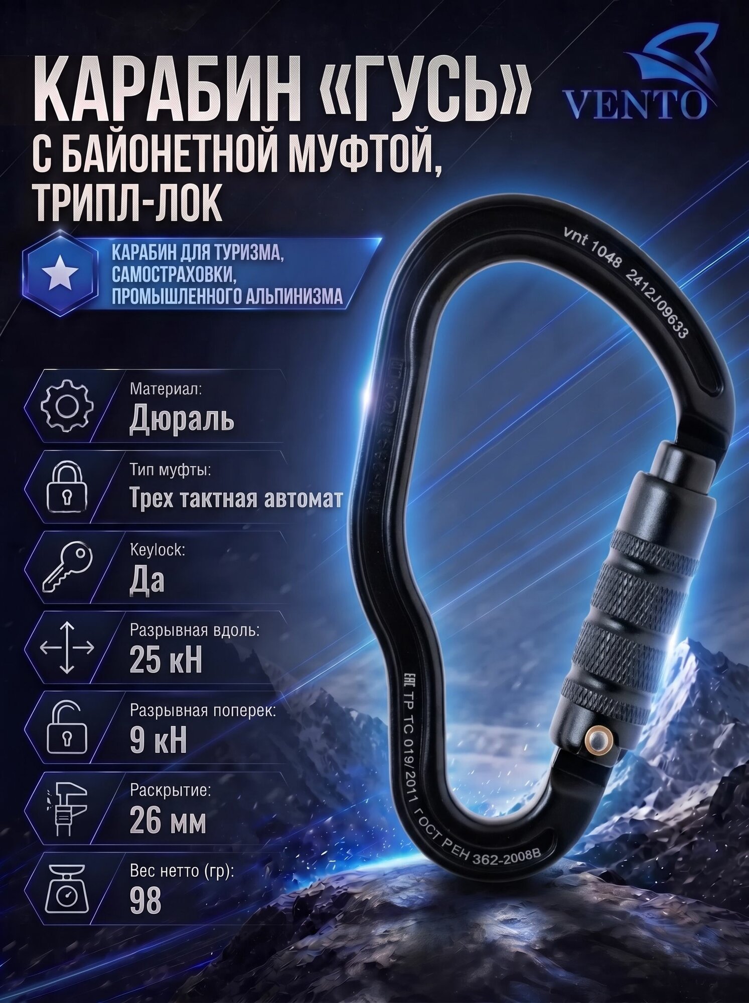 Карабин Венто гусь с байонетной муфтой triple-lock черный vnt 1048_bk