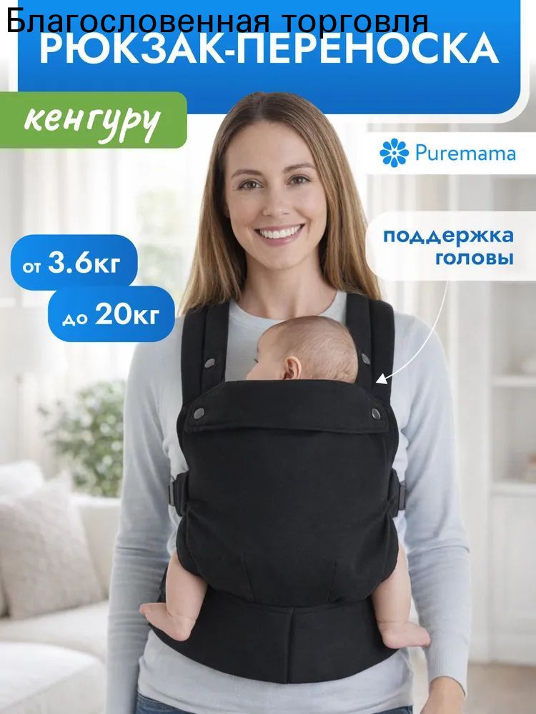 Слинг для переноски новорожденных с 0, Кенгуру Эргорюкзак, Артикул: 5724980136