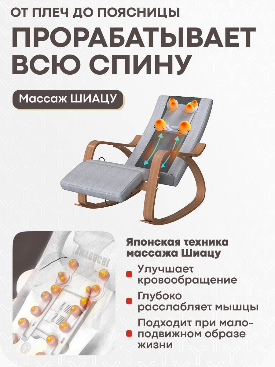 Изображение Кресло-качалка Yamaguchi "Liberty Comfort" - массажное кресло для комфортного отдыха