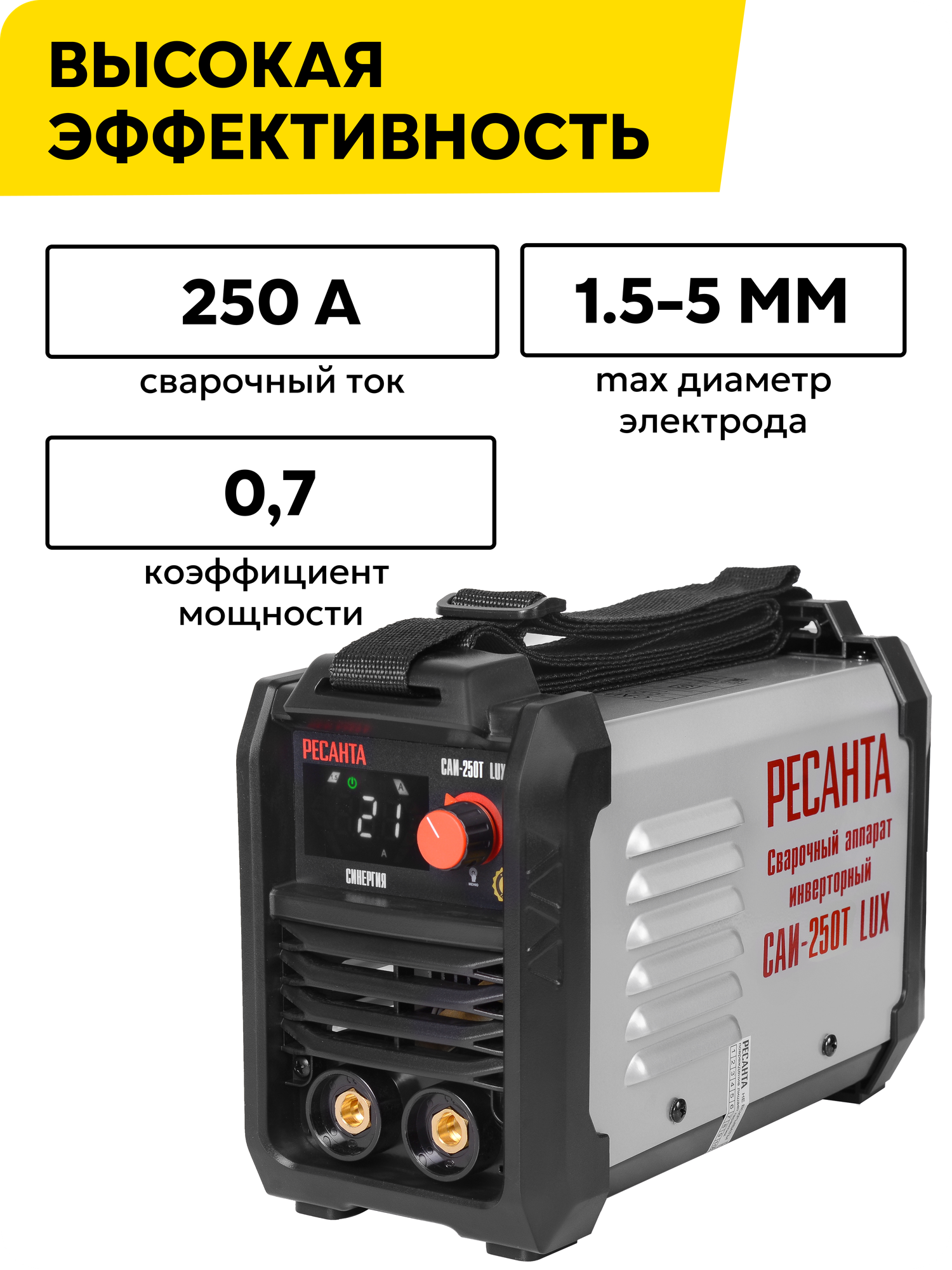 Сварочный аппарат инверторный САИ-250Т LUX Ресанта, 10-250А, ММА — фото 1