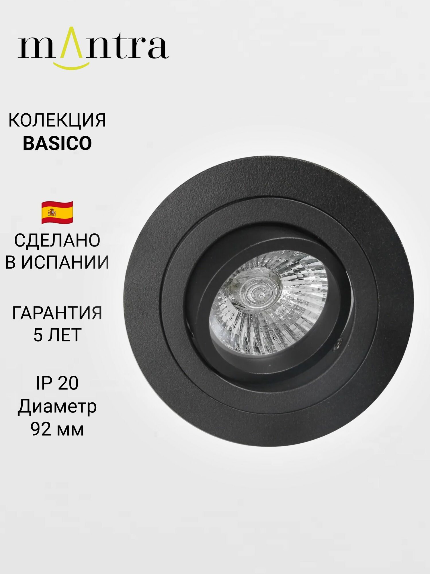 Встраиваемый светильник MANTRA BASICO GU10 C0007