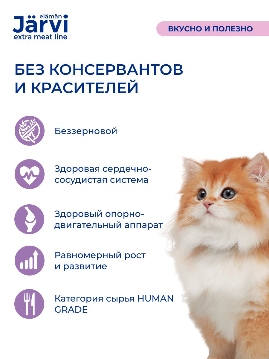 Лакомство Jarvi Extra meat line для кошек и котят мясные волокна из индейки и горбуши в желе 50 г х 12 шт. — фото 1