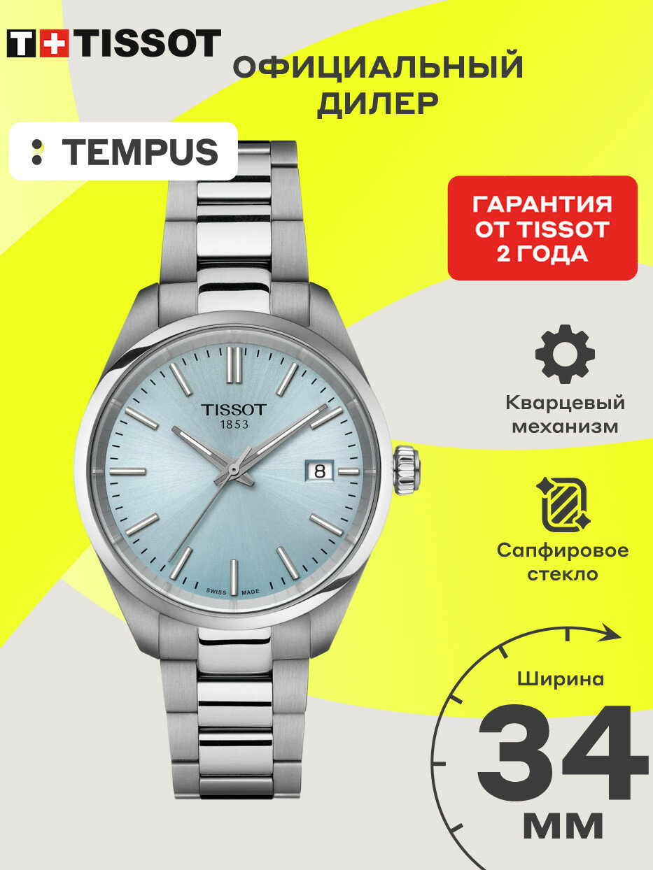 Наручные часы TISSOT, голубой