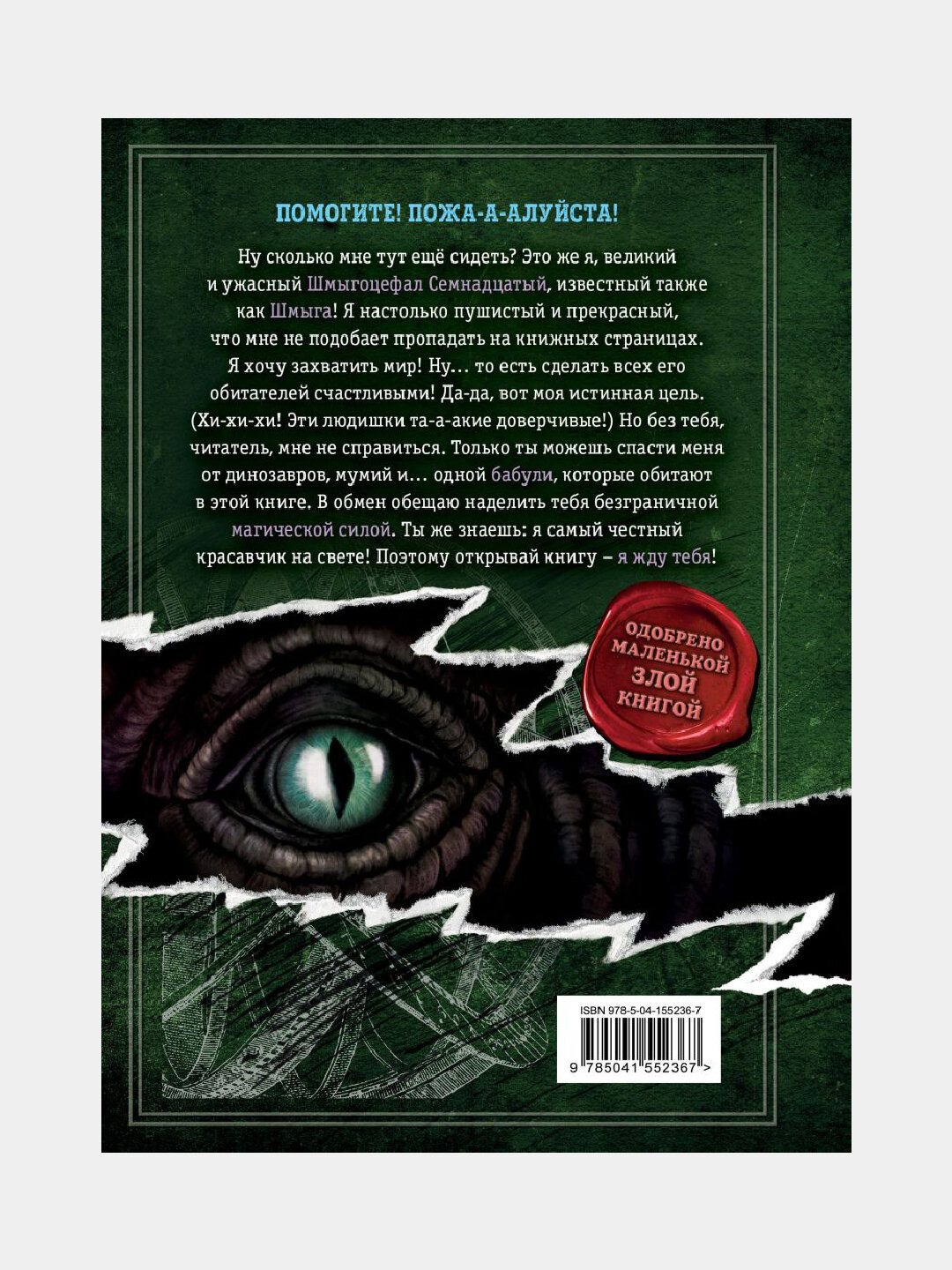 Выпусти меня отсюда! В книжной ловушке, часть 2, Йенс Шумахер — фото 1