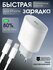Блок питания для телефона iPhone Айфон Type-C/Lightning быстрая з...