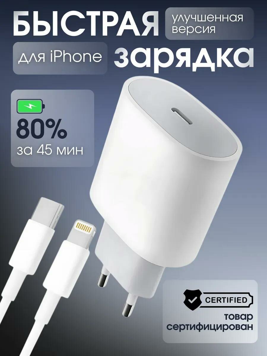 Блок питания для телефона iPhone Айфон Type-C/Lightning быстрая зарядка 25W + кабель type-c/Lightning 1м