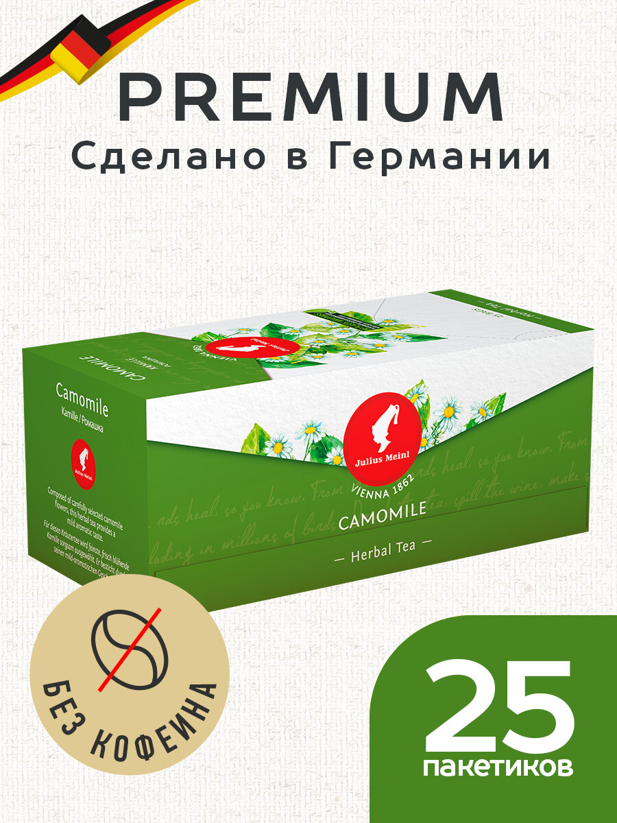 Чай пакетированный Julius Meinl премиум Ромашка, 25 пакетиков