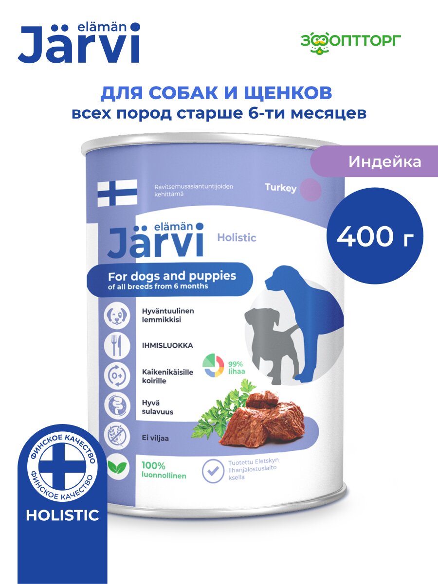 Влажный корм Jarvi полнорационные консервы для щенков и собак всех пород, Индейка 400 г