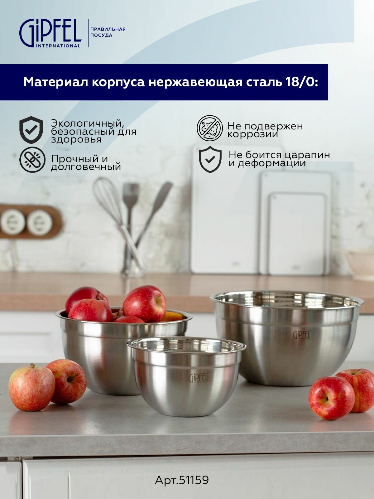 Набор мисок Gipfel Horizonte 51159, нержавеющая сталь, 3 предмета — фото 1