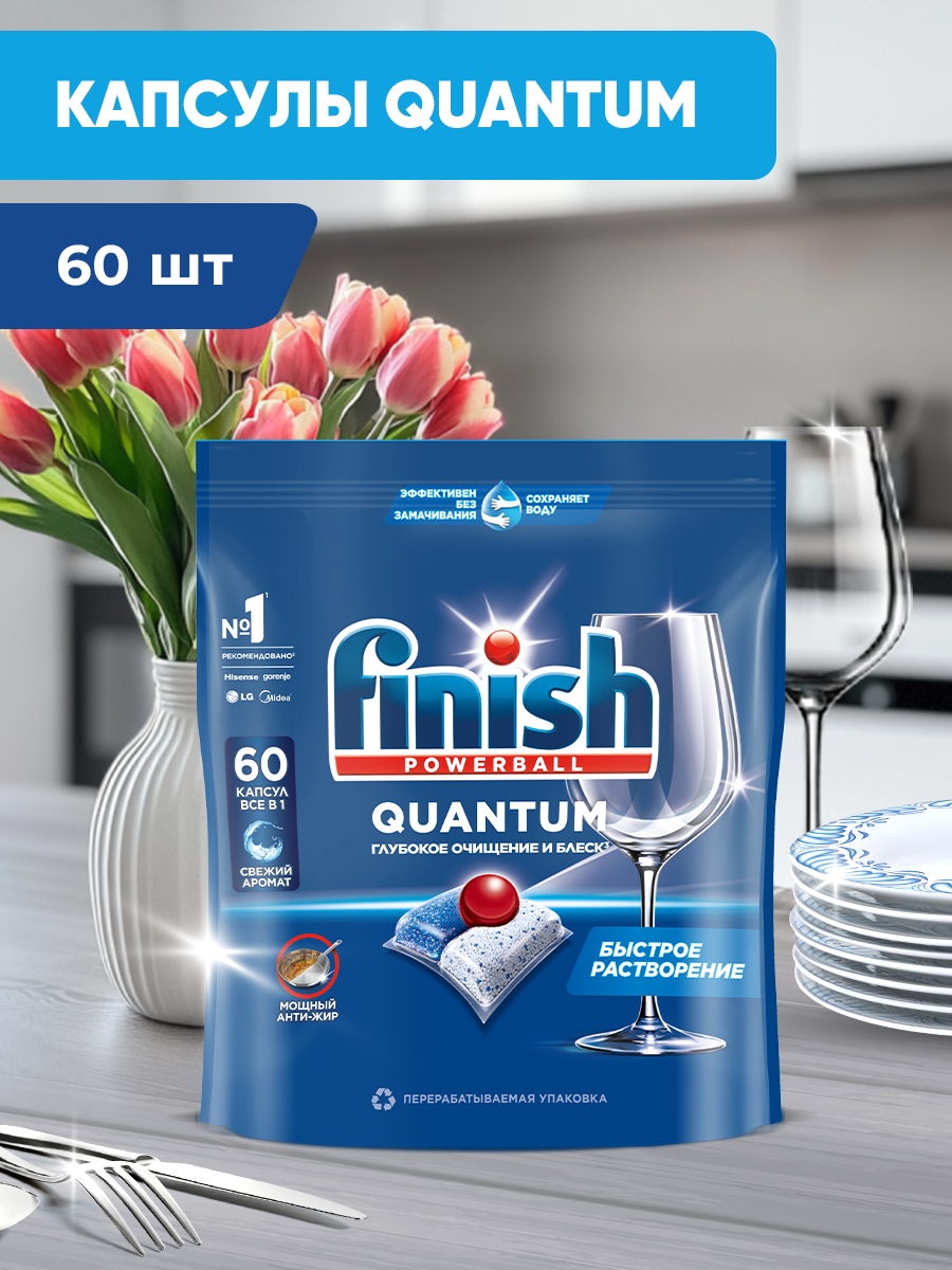 Капсулы для посудомоечных машин Finish Quantum бесфосфатные, 60 шт, таблетки Финиш для посудомойки