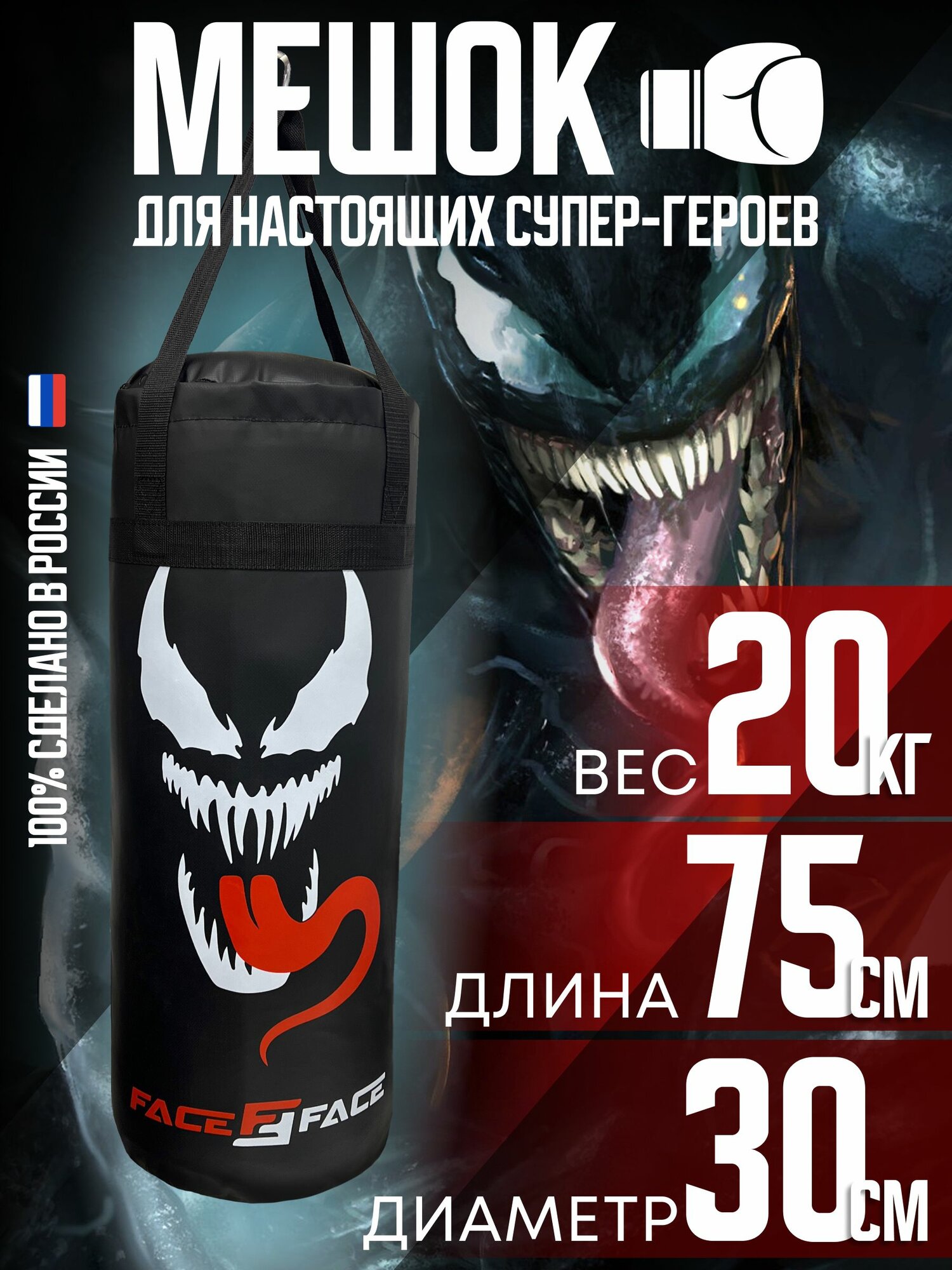 Боксерская груша FACE2FACE VENOM 20 кг на стропе взрослая