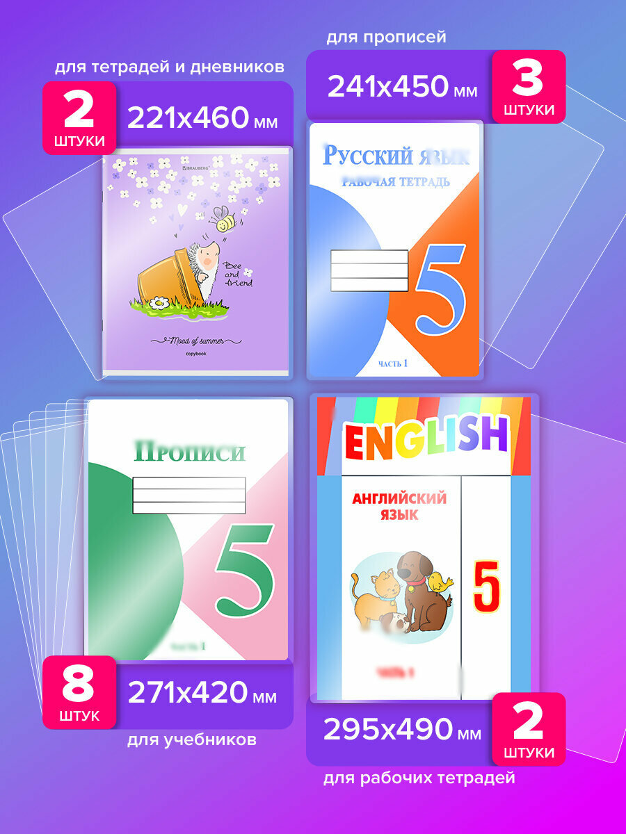 Обложки плотные прозрачные для тетради, дневника, учебника школьные разных универсальных размеров Набор 15 штук, 110 мкм, Brauberg, 271263 — фото 1