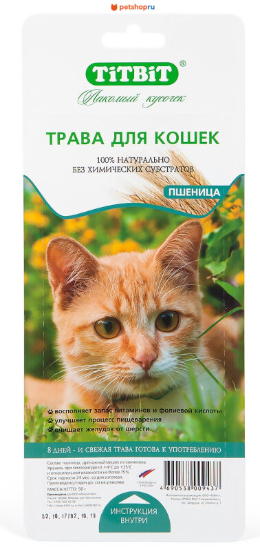 TiTBiT Трава для кошек (пшеница) субстрат для проращивания 50 гр