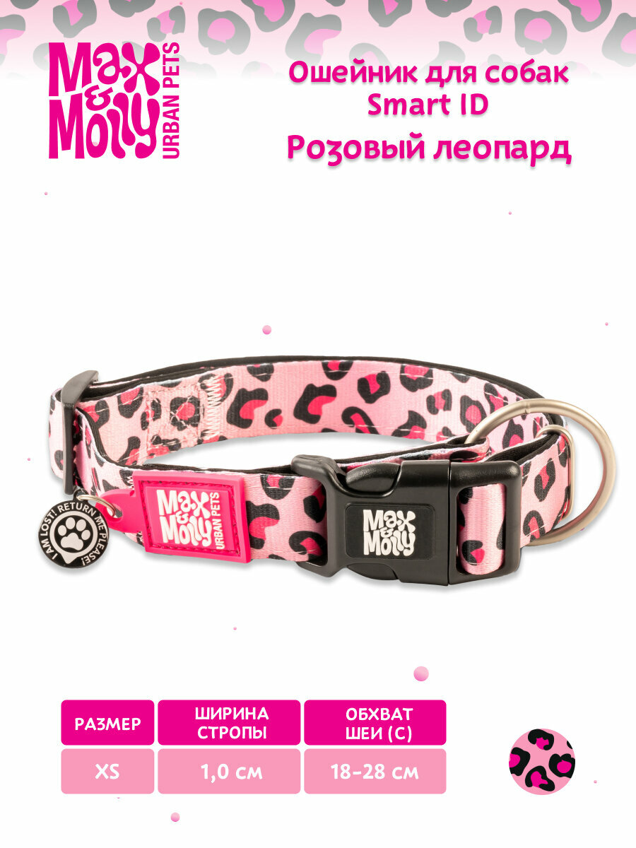 Ошейник для собак Smart ID, размер XS, розовый леопард, Max&Molly