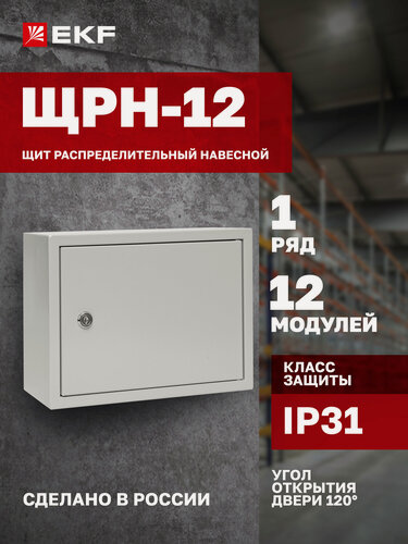 Изображение товара Щит распределительный металлический навесной EKF Basic ЩРН-12 (220х300х120) IP31
