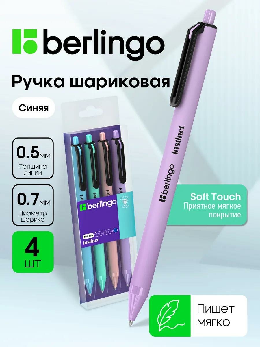 Набор ручек Berlingo Instinct, гелевые, в футляре, для школьников, 4шт