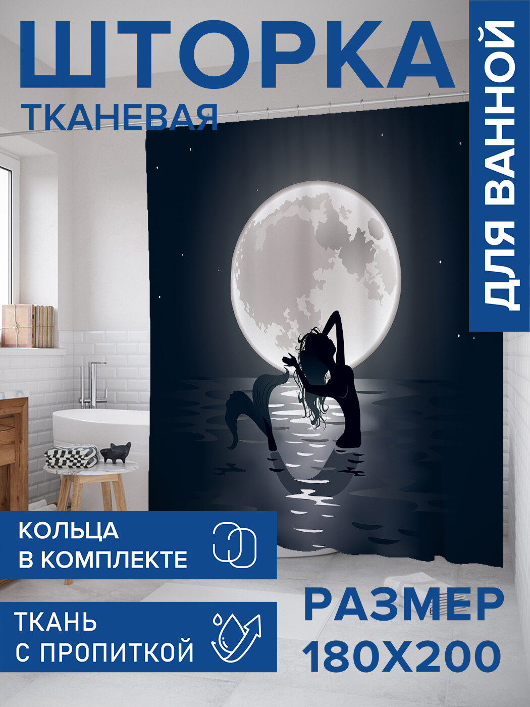 Штора в ванную тканевая с водоотталкивающей пропиткой / занавеска в душевую с рисунком 