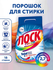 Cредство для стирки стиральный порошок Лоск 2,7кг (18 стирок), Original