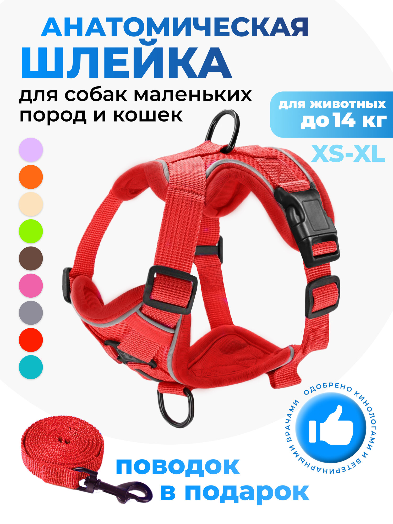 Шлейка прогулочная для собак и кошек регулируемая Wonder Pet / размер M / красная