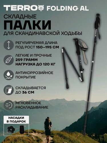 Изображение товара Палки для скандинавской ходьбы - алюминиевые складные