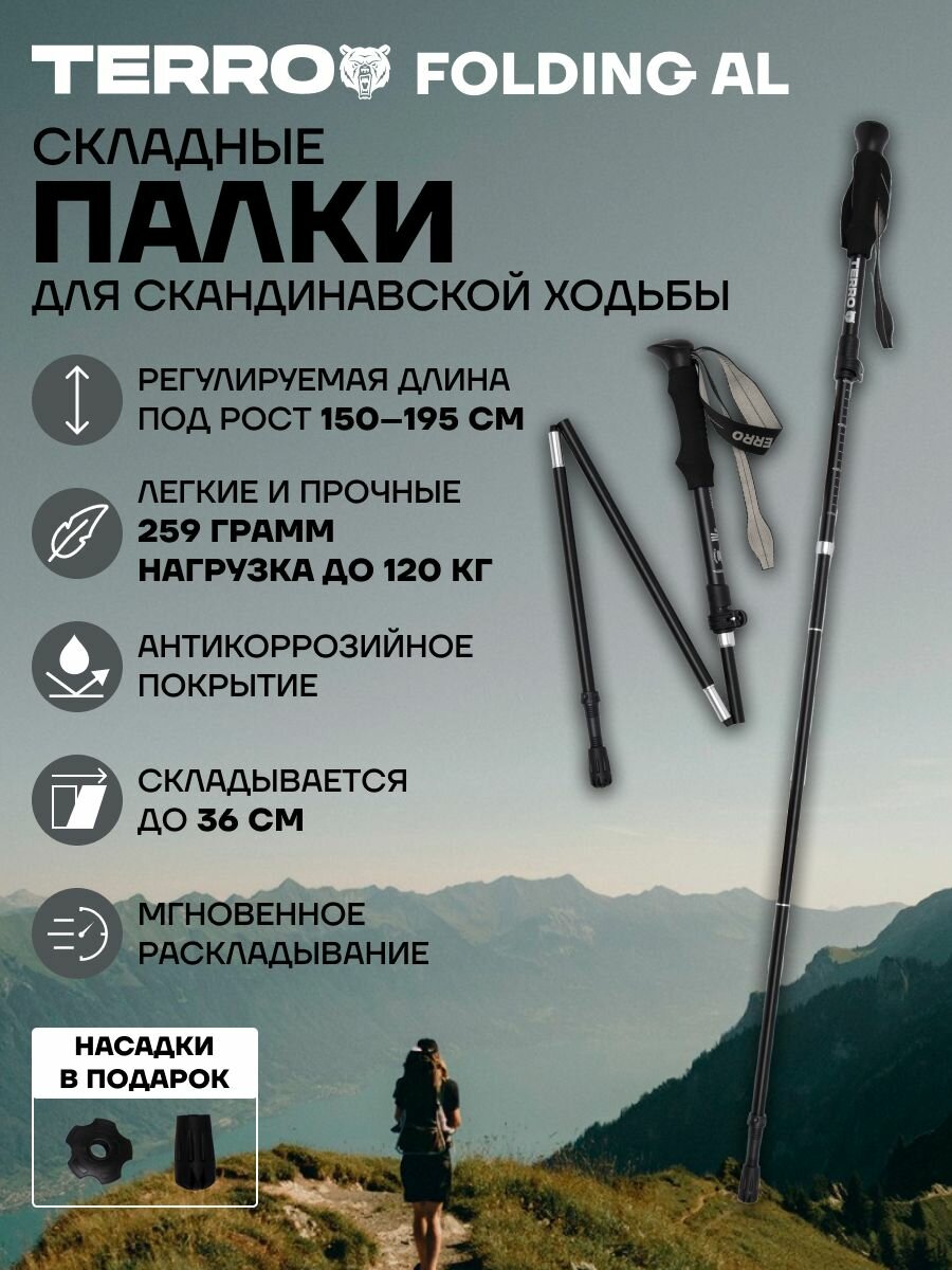 Палки для скандинавской ходьбы - алюминиевые складные