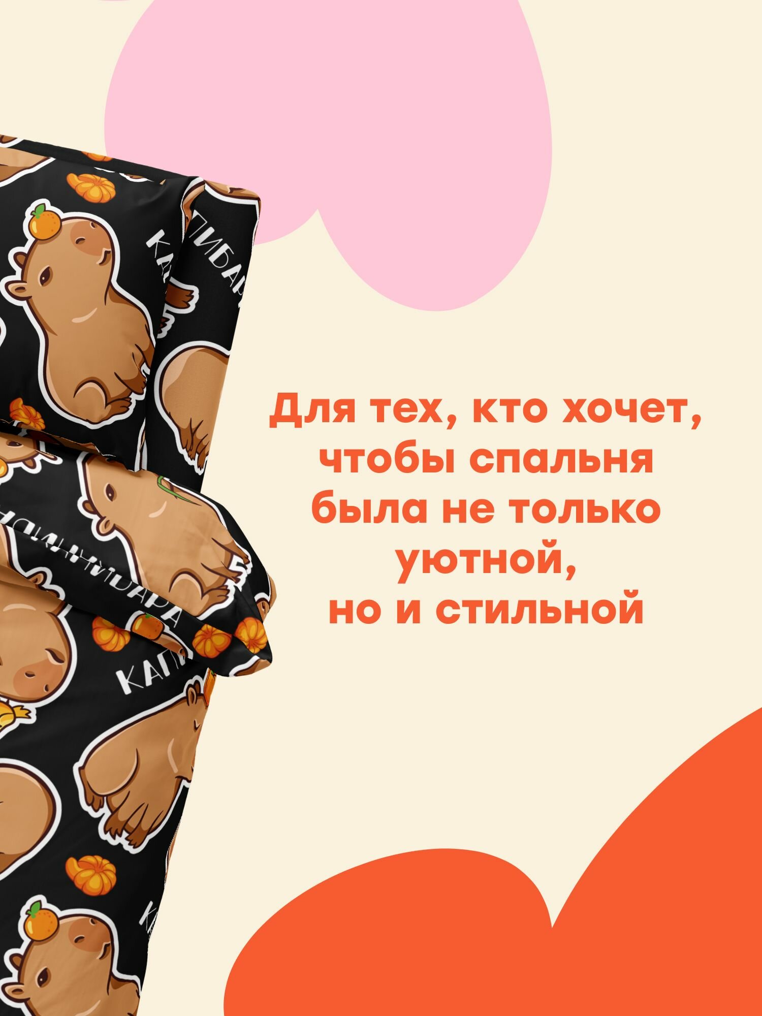 "4YOU" by Crazy Getup, Комплект постельного белья 1 5 спальный, Полисатин, с простыней на резинке, 1 нав. 70х70, Funny capybara — фото 1