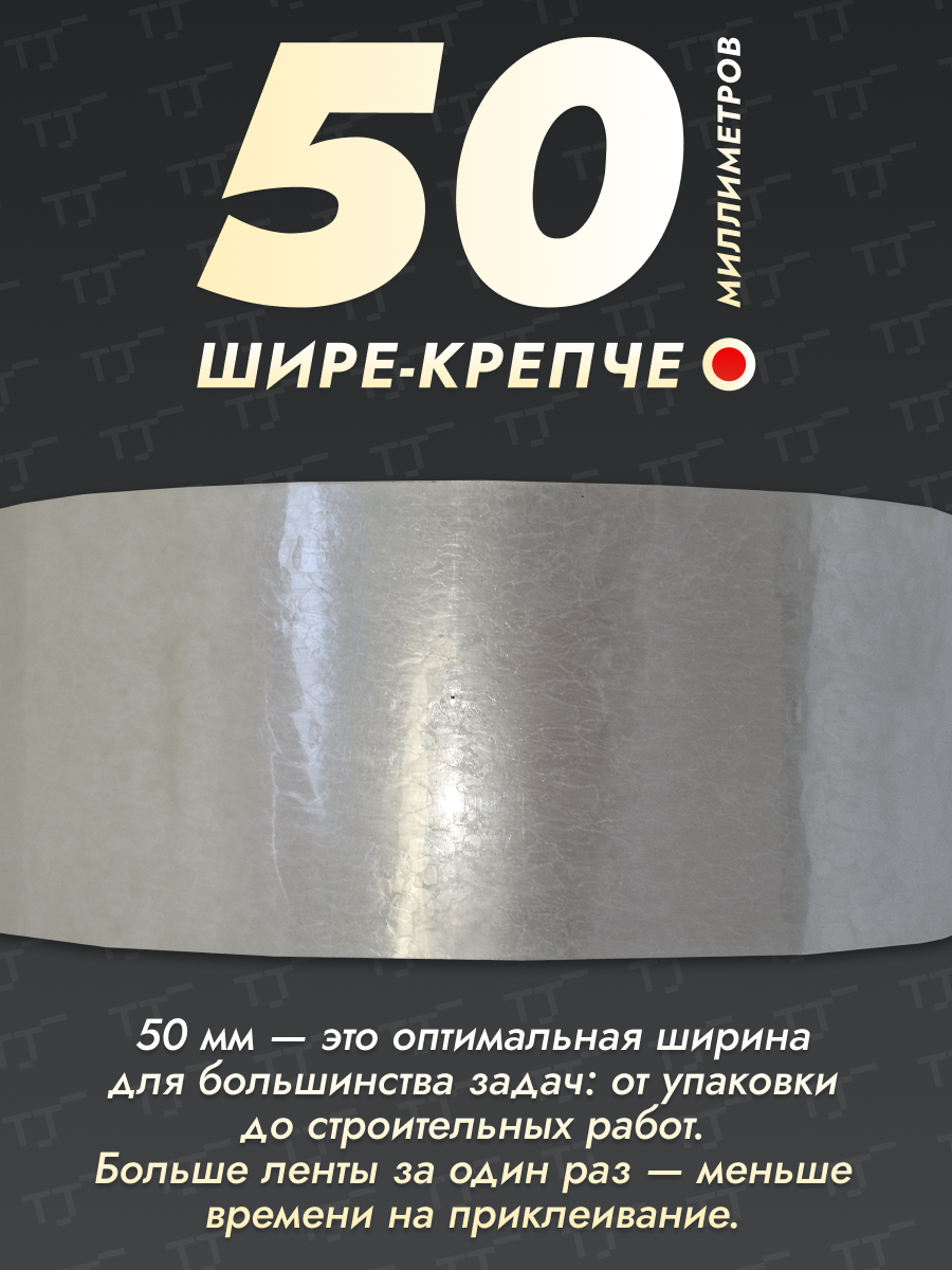 Скотч прозрачный широкий 120м 6 шт 50мм 52мкм — фото 1