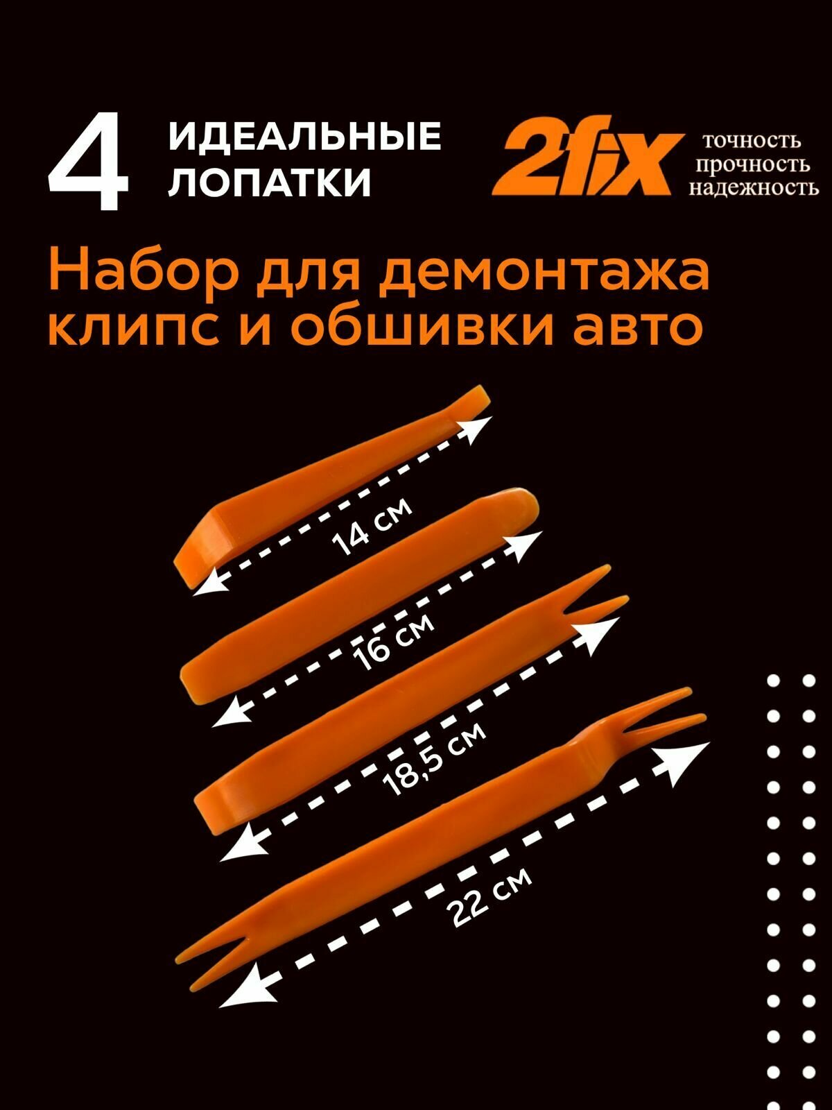 Съемники для снятия клипс и пистонов обшивки дверей и других элементов автомобильного салона, набор лопаток. — фото 1