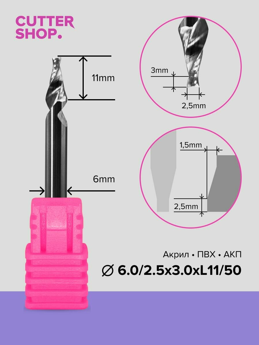 Фреза по ПВХ, АКП, акрилу LAz2-D6.0/2.5x3.0xL11/50 конусная для задников 5-6 мм, HRC65, для ручного фрезера, станков ЧПУ