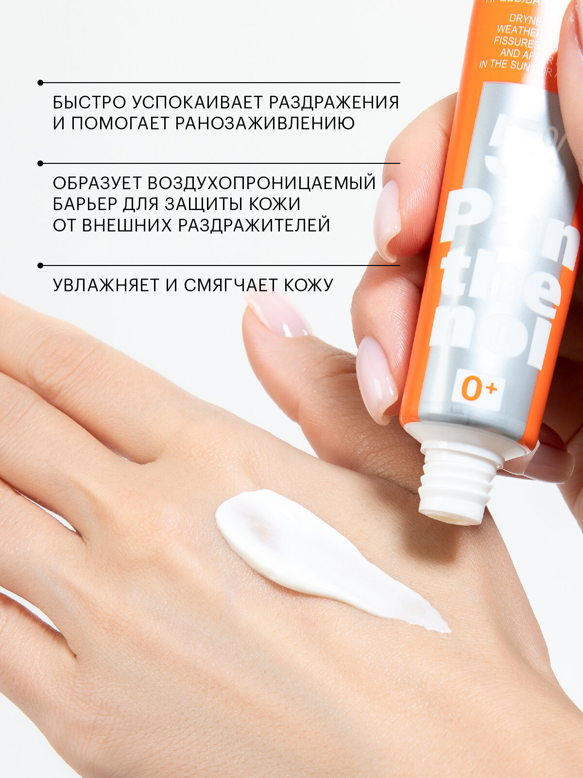 Крем Пантенол, 5%, Librederm, 50 мл — фото 1