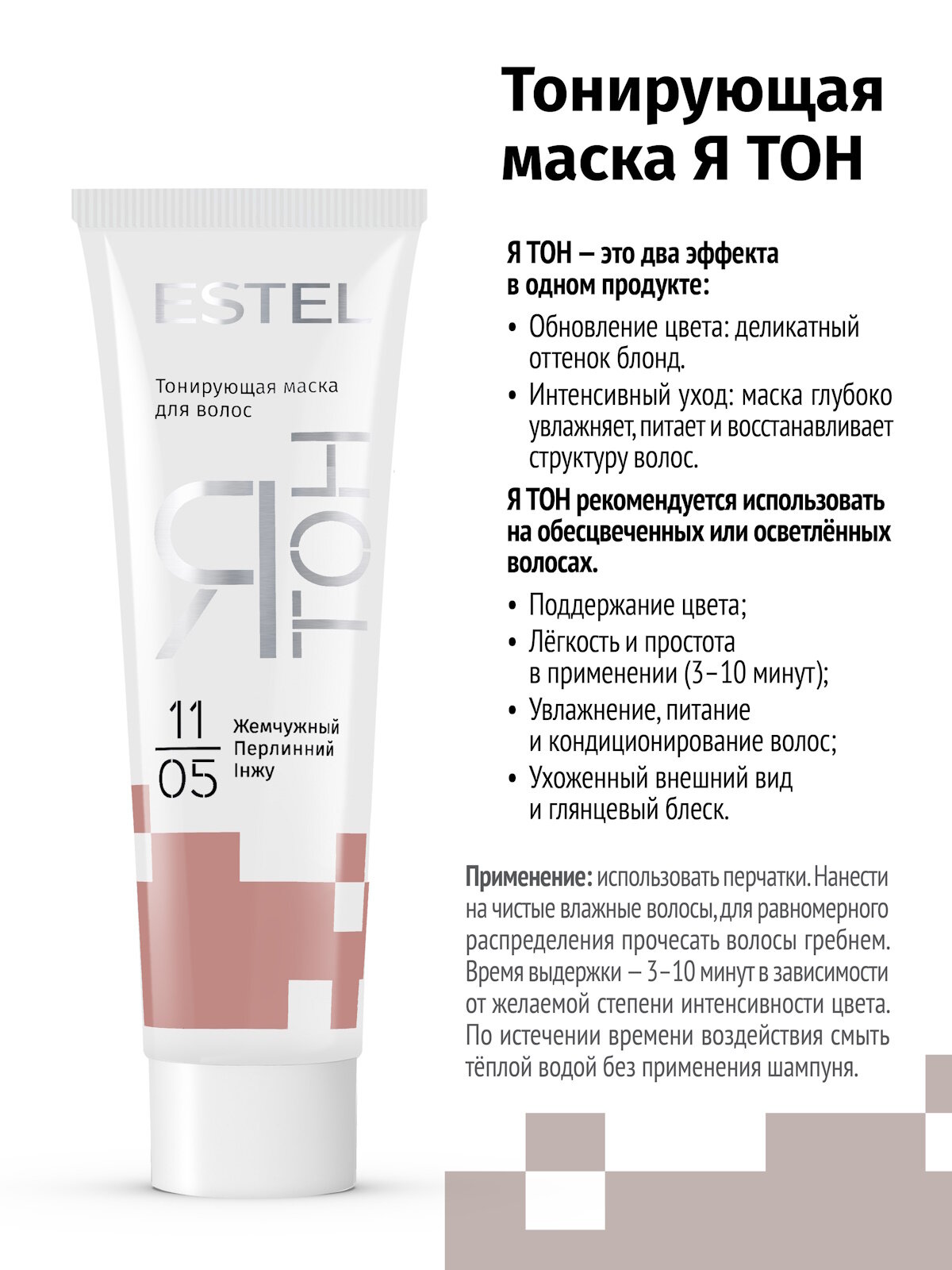 Тонирующая маска для осветленных волос ESTEL Ятон 11.05 жемчужный 60 мл — фото 1