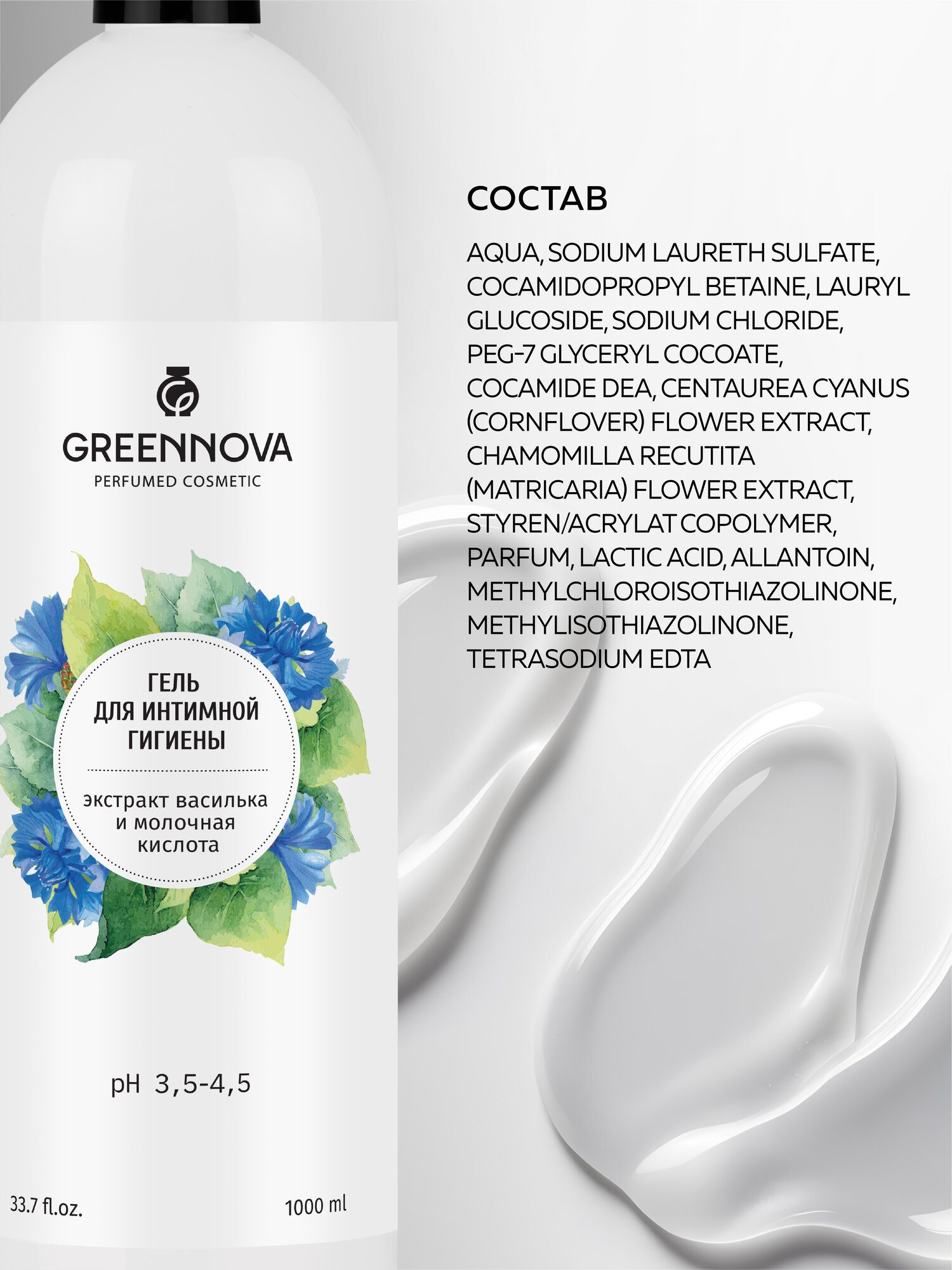 Гели Для Интимной Гигиены Беременных Гель для интимной гигиены GREENNOVA экстракт василька и молочная кислота 1000 мл