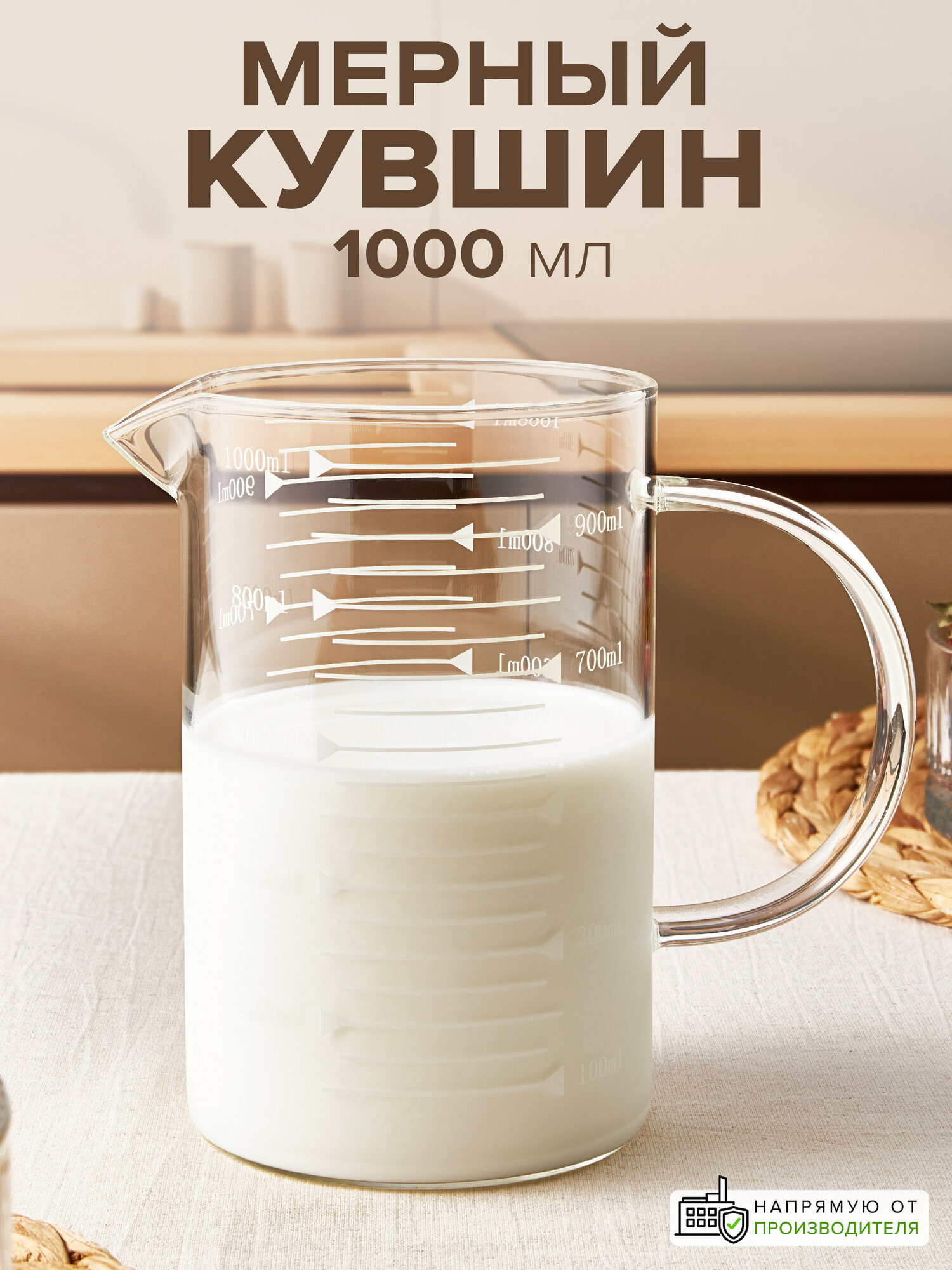 Стакан мерный 1 л, стеклянный, мерная кружка, Good Sale, жаропрочный