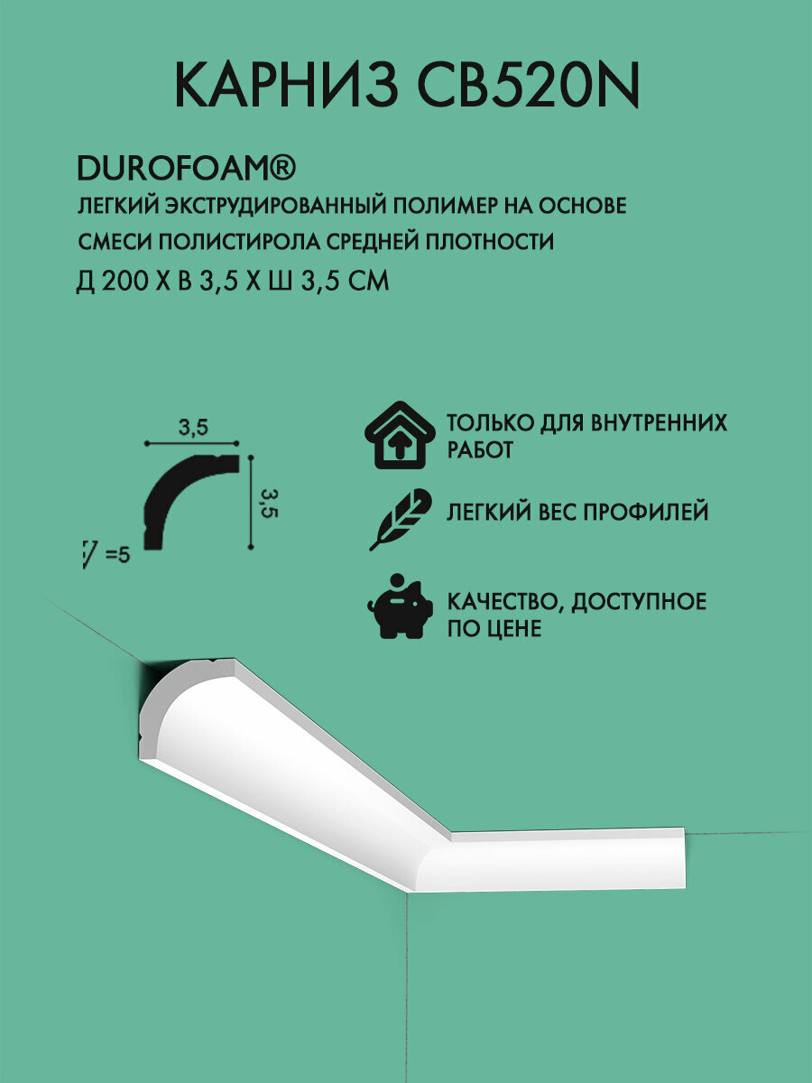 Потолочный плинтус Orac Decor арт. CB520N (д 200 x в 35 x ш 35 см)