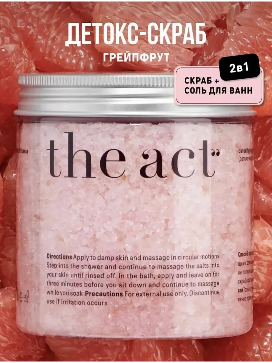 The Act Детокс-скраб, для тела и ног/соль для ванны, грейпфрутовый, 300мл — фото 1