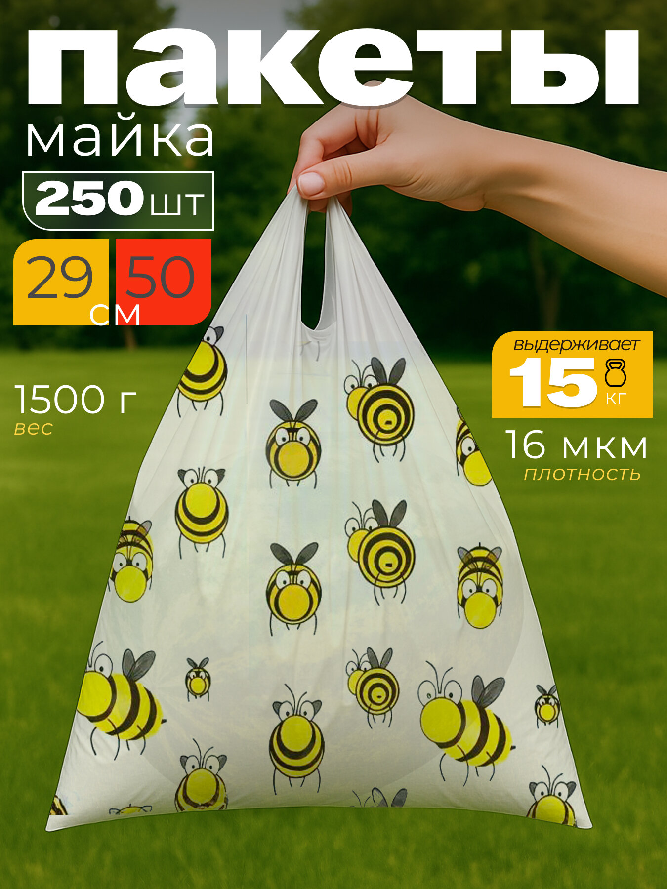 Пакет-майка с рисунком Экстра Пак, с ручками, 29х50 см 250 шт.