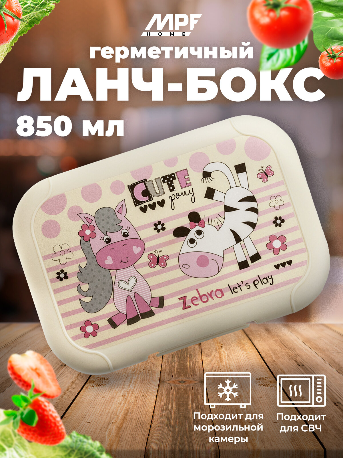 Ланч-бокс для еды "Пони", с крышкой, пластик, розовый, 0,85 л, контейнер