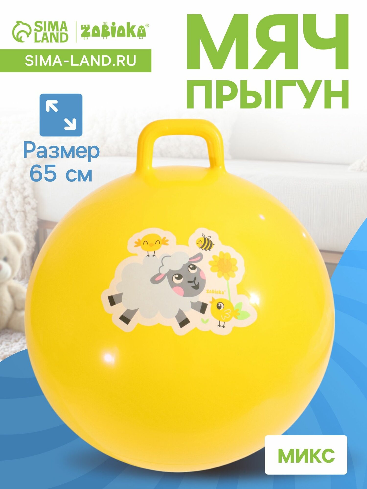 Мяч прыгун с ручкой 65 см, 520 г