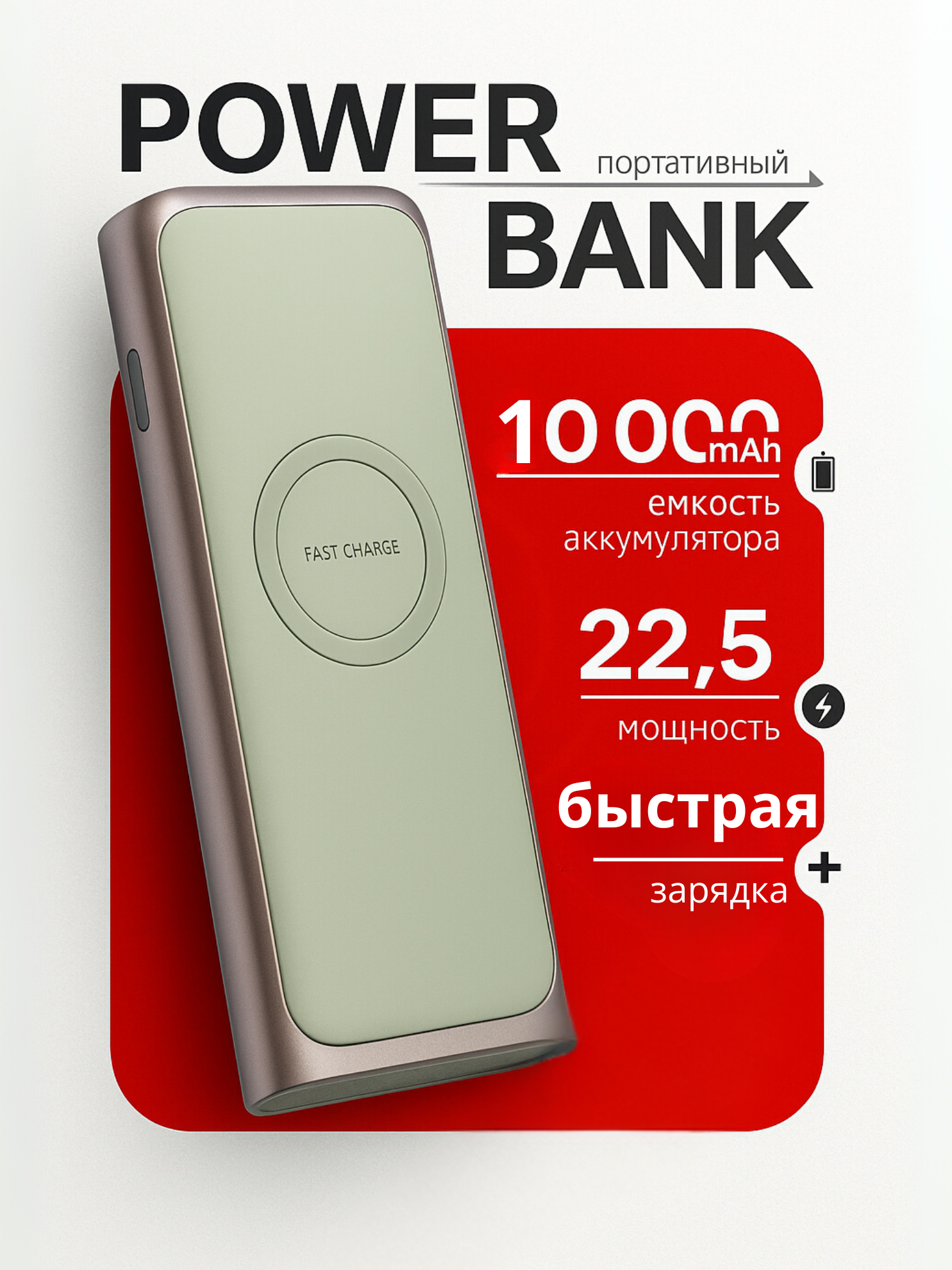Универсальный пауэрбанк для iPhone и Android, 10000 мАч, с функцией быстрой зарядки