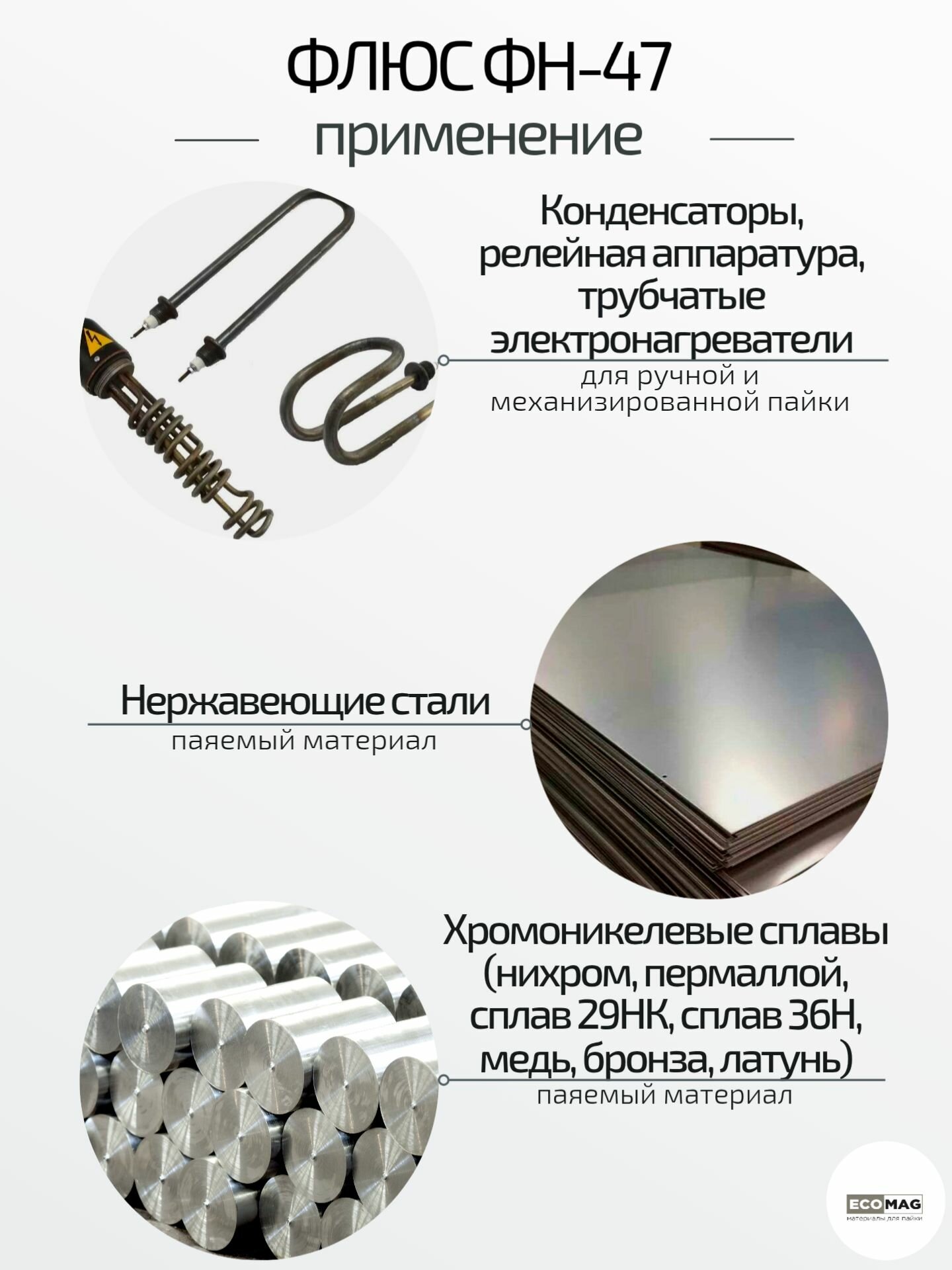 Изображение Флюс универсальный ФН-47 для нержавейки и хромоникелевых сплавов, 70 мл