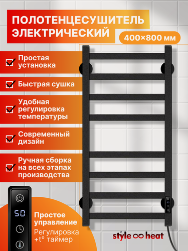 Изображение товара Полотенцесушитель, электрический, 40 см x 80 см, с таймером, терморегулятор