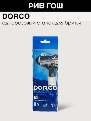 Изображение товара DORCO Станок для бритья одноразовый Dorco Pace 4