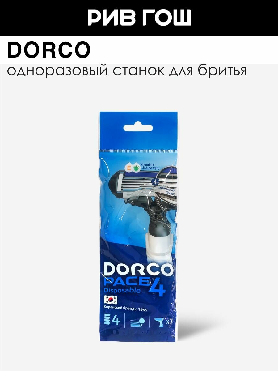 DORCO Станок для бритья одноразовый Dorco Pace 4