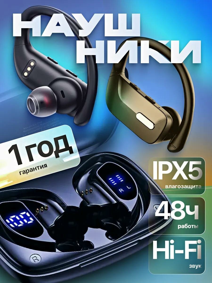 Беспроводные наушники, гарнитура bluetooth 5 (блютуз) с микрофоном для телефона