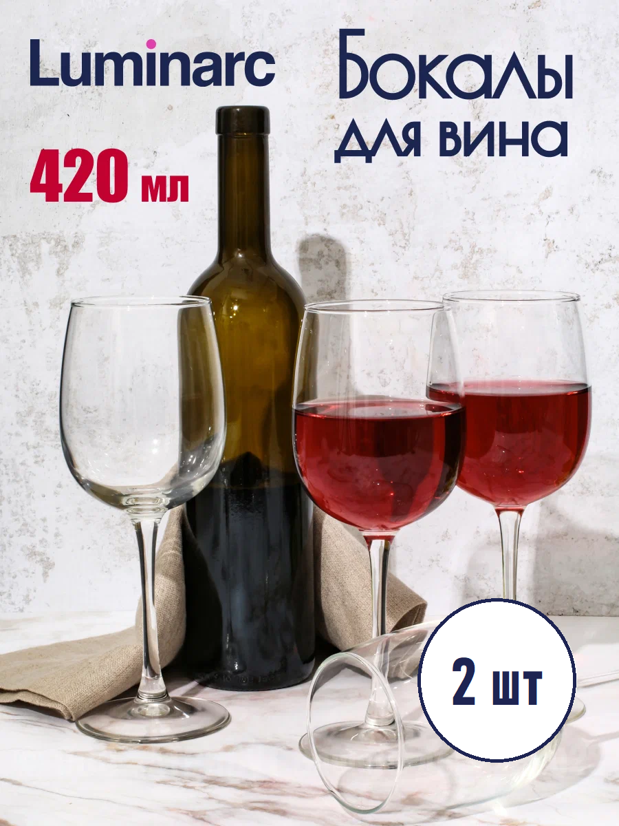Набор стеклянных бокалов для вина Luminarc Allegresse 2 шт 420 мл