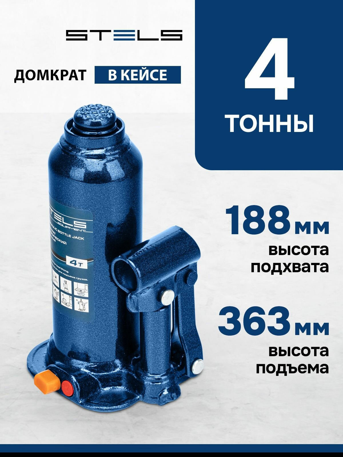 Домкрат автомобильный гидравлический бутылочный 4 т h подъема 188-363 мм в пластиковом кейсе